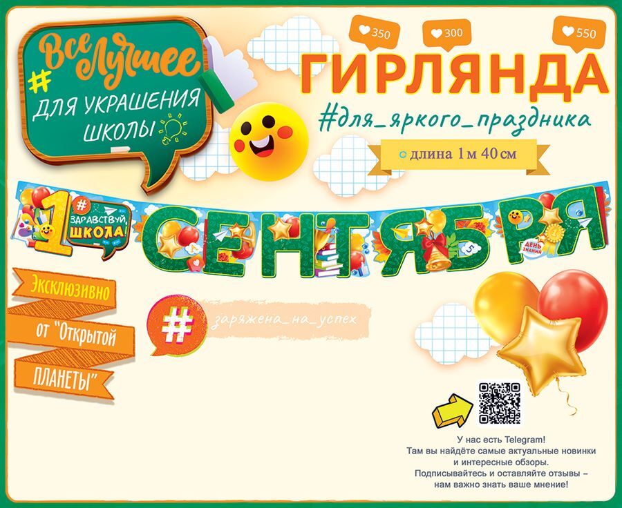 Гирлянда-буквы 