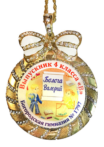 Медаль со стразами 
