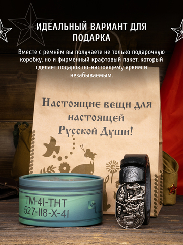 Кожаный ремень «Сталинградский» сыромятный чёрного цвета