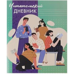 Дневник читательский А5 24л., скрепка, мелованный картон, Проф-Пресс "Читающая молодёжь"