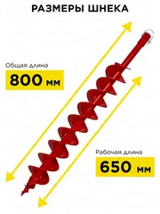 Шнек двузаходный для грунта DDE мотобура (ф = 100 мм, L = 800 мм, посадка на вал 20 мм) (DGA-100/800) (641-510)