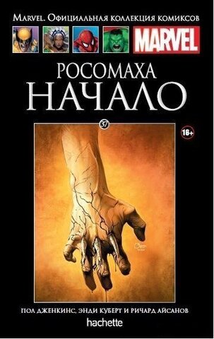 Ашет №37 Росомаха (Б/У)