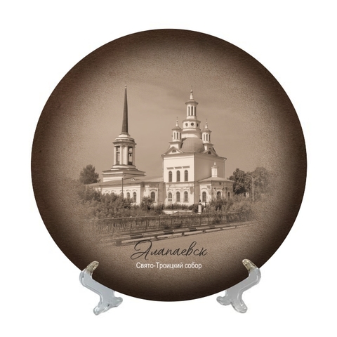 Урал Сувенир - Алапаевск тарелка керамика 21 см №0021