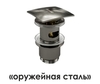 WasserKRAFT Wiese A167 Донный клапан, цвет: воронёная сталь