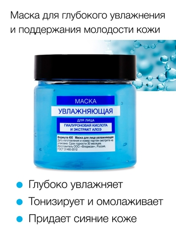 Флоресан AQUA HYALURON Маска для лица увлажняющая с экстрактом алоэ,150мл Ф-400 — фото 3