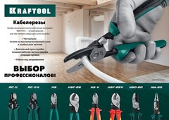 KRAFTOOL RC-1