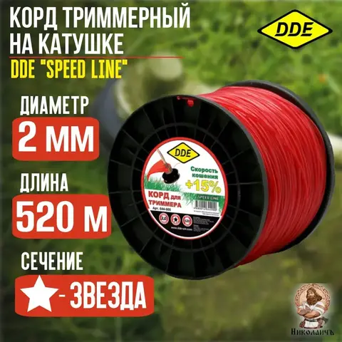 Корд триммерный на катушке DDE 