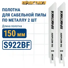 Пилки для сабельной пилы по стали ПРАКТИКА S922BF BIM, по металлу, шаг 1,8 мм, длина 150 мм, 2 шт (773-569)