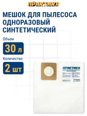 Мешки ПРАКТИКА для пылесосов BOSCH VAC 1