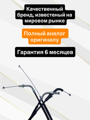 Трос газа для Kawasaki Ninja 250SL / Z 250SL