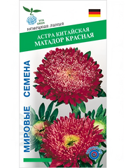 Астра китайская Матадор Красная, семена 15 шт