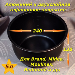 Чаша с тефлоновым покрытием для мультиварок на 5 литров типа D138