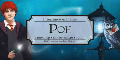 Рон
