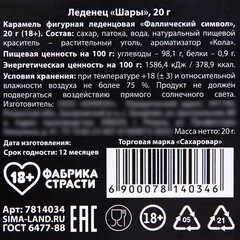 Леденец «Шары» (кола) 20 г.