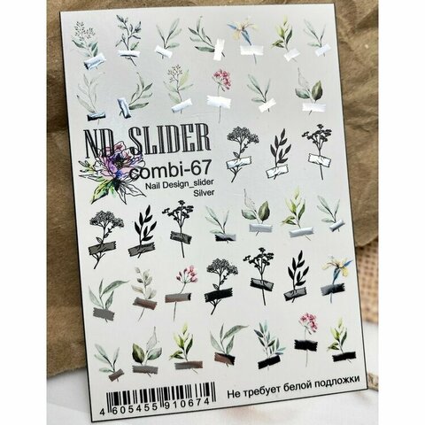 Слайдер-дизайн Nail Design combi-67 silver