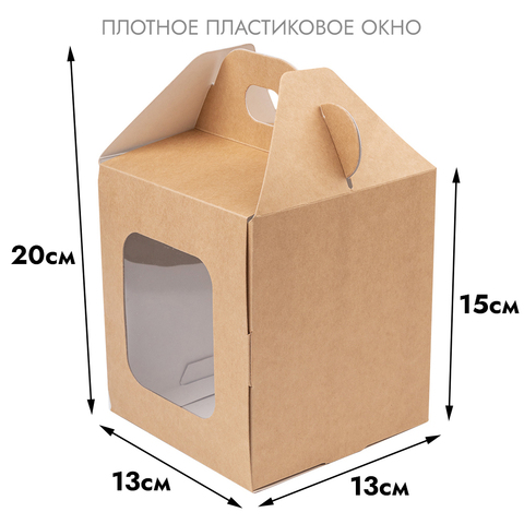 Коробка для кулича с окном (загрузка спереди), крафт 13*13*15 см