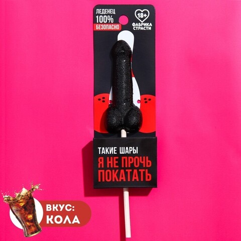 Леденец «Шары» (кола) 20 г.