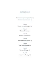 Легенды и сказания кельтов