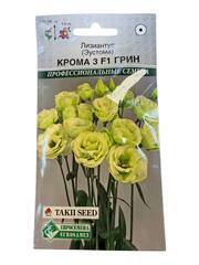 Лизиантус (Эустома) Крома 3 F1 Грин (Евросемена)