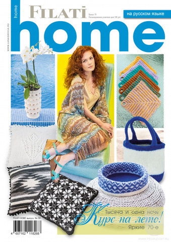 Lana Grossa Filati Home 59
