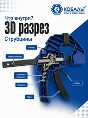 Струбцина пистолетная КОБАЛЬТ 300 мм, быстрозажимная, усиленная, СИЛА ЗАЖИМА 150 КГC (923-736)