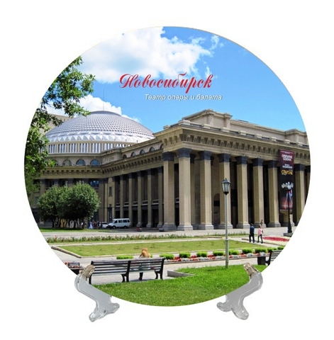Урал Сувенир - Новосибирск тарелка керамика 21 см №0014