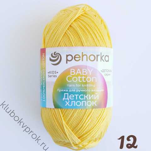 Пехорка детский хлопок 12, Желток