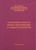 Материалы XVIII Международной научно-практической конференции