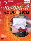 Золотой червонец №1(34) апрель 2016 Золотой червонец №1(34) апрель 2016