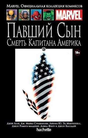 Ашет №42 Павший Сын. Смерть Капитана Америка (Б/У)