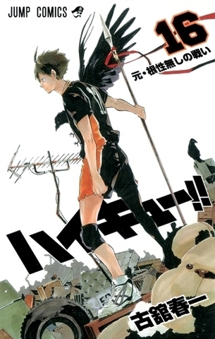 Haikyuu!! vol.16 (На японском языке)