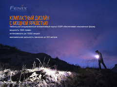 Фонарь Fenix ​​Е30R 1600 lm, аккумуляторный