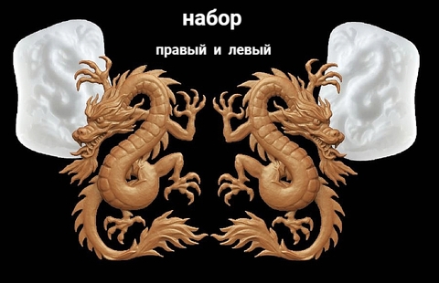Два силиконовых молда Китайский дракон левый и правый . Набор № 0282
