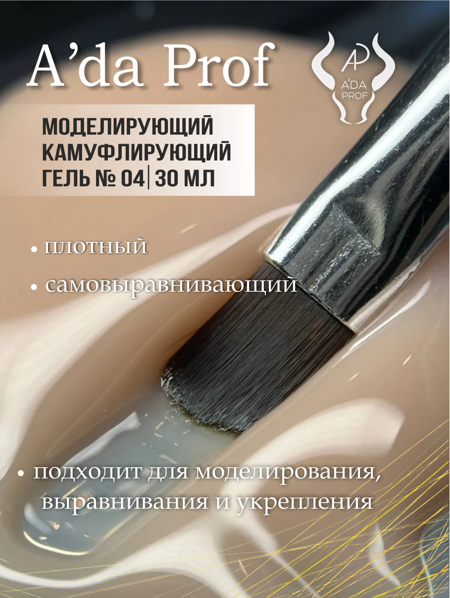 Камуфлирующий гель 30 гр 04