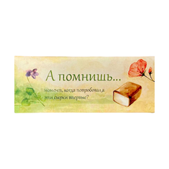 Сырок классический без сахара А помнишь..., 45 г