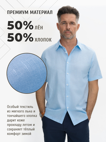 Рубашка с коротким рукавом небесного цвета