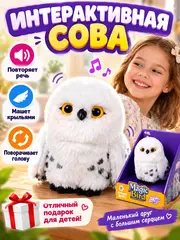 Игрушка Интерактивная Белая Сова