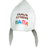 Буденовка Самый лучший папа - 1