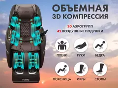 Массажное кресло FUJIMO TON PRO F888 Шоколад