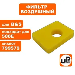 Фильтр воздушный UNITED PARTS для B&S 500E (799579) (90-0463)