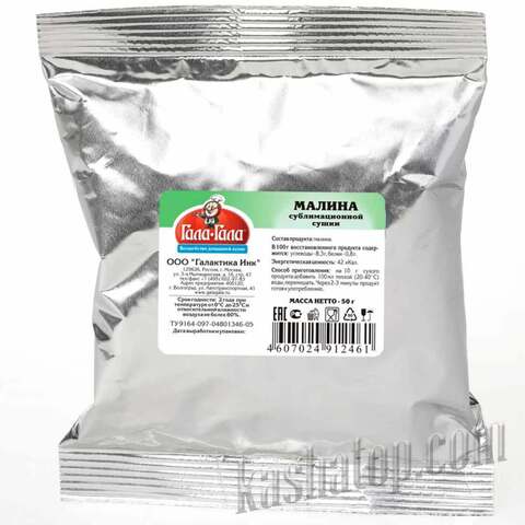 Малина сублимированная, кусочки 'Гала-Гала', 50г