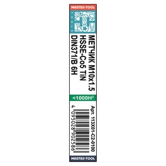 Метчик М10х1,5 (Машинный) DIN371 HSSE-TiN 6h B/4-5P 100мм a=8,0 H-Tools 113X01-C2-0100