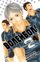 Волейбол! Книга 4