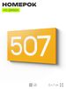 Номер на дверь 507, табличка на дверь для офиса, квартиры, кабинета, аудитории, склада, желтая 120х70 мм, Айдентика Технолоджи