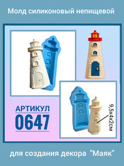 0647 молд силиконовый 