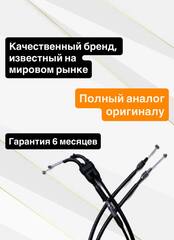 Трос газа для Yamaha YZF-R1 2009-2014