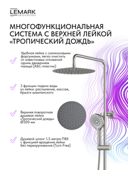 Смеситель Lemark Белуга Beluga LMF-8025B-BN для душа с регулируемой высотой штанги и лейкой верхнего душа «Тропический дождь»