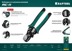 KRAFTOOL RC-1