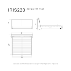 Кровать IRIS 220
