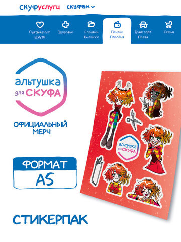 Стикерпак 